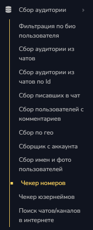 Чекер Telegram prime