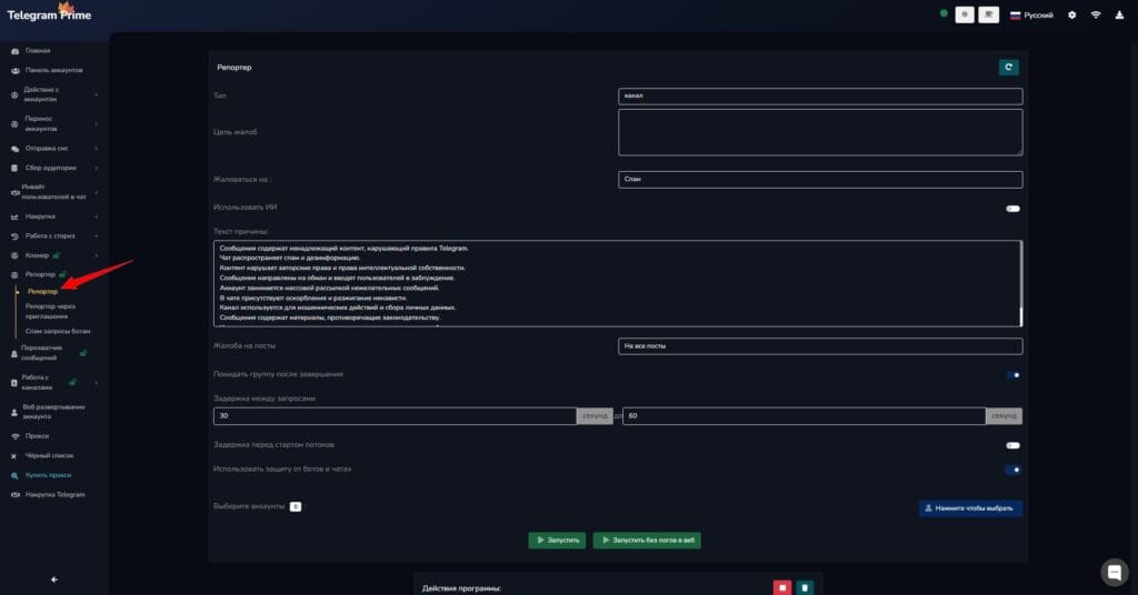 Репортер Telegram prime