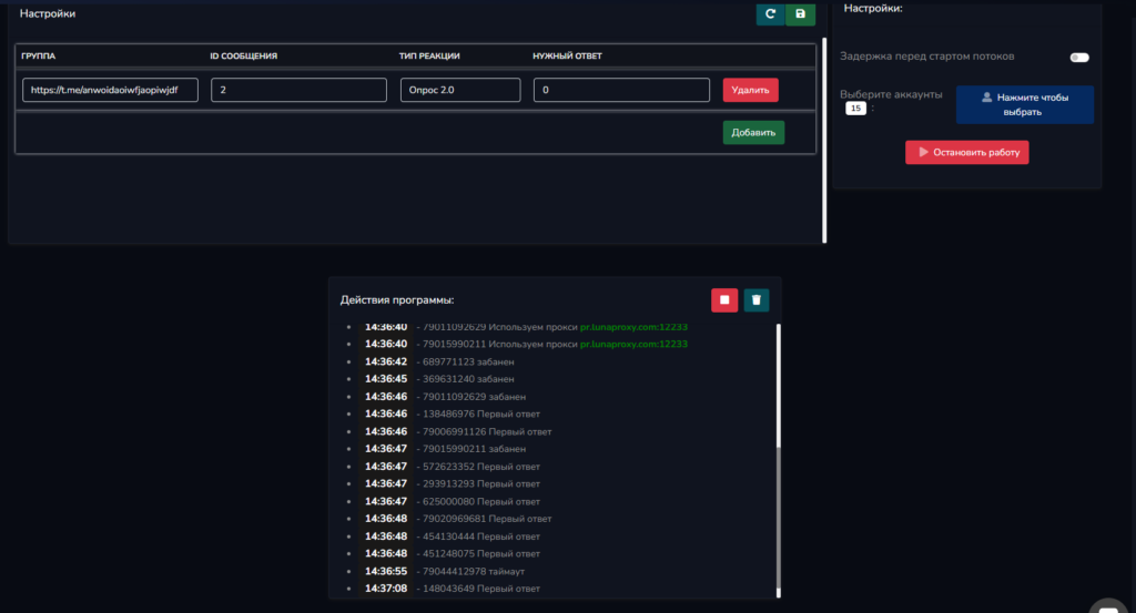 Накрутка голосов в Телеграм
